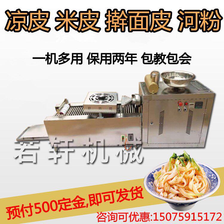 厂家直销小型全自动商用凉皮机 米皮机 擀面皮机 河粉机