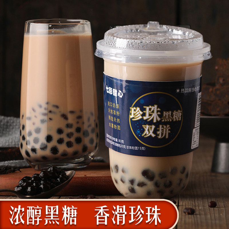 黑糖珍珠奶茶83g/杯网红杯装双拼diy手工冲泡经典口味早餐下午茶