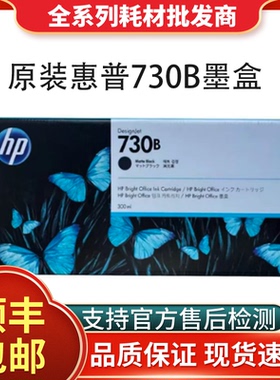 HP730墨盒 适用DesignJet T1600 T2600dr 绘图仪多功能打印机墨盒