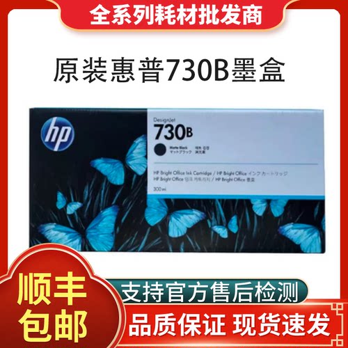 HP730墨盒 适用DesignJet T1600 T2600dr 绘图仪多功能打印机墨盒