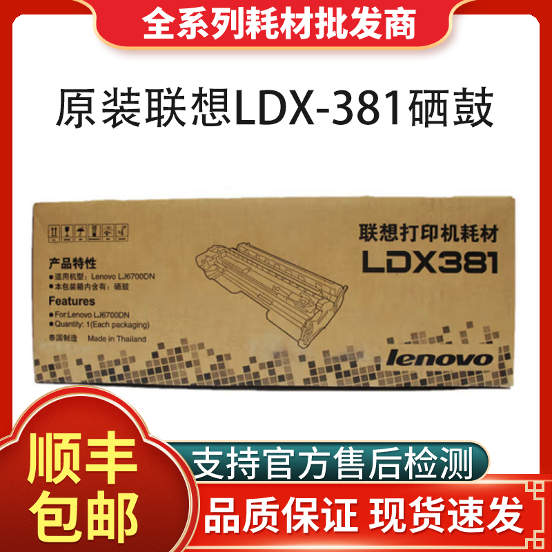 联想Lenovo原装LDX381硒鼓LTX381粉盒LJ6700DN专用耗材