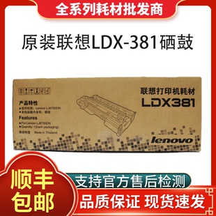 LDX381硒鼓LTX381粉盒LJ6700DN专用耗材 联想Lenovo原装