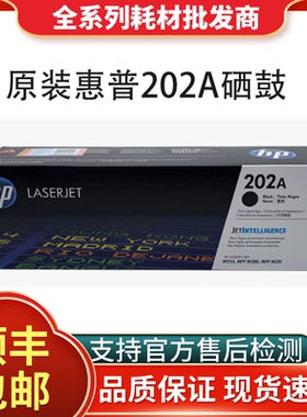 HP原装惠普202A黑色粉盒m281fdw硒鼓M254nw 254dw/202x cf500