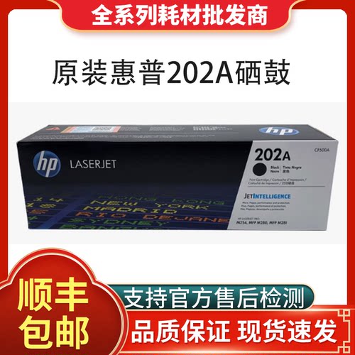 HP原装惠普202A黑色粉盒m281fdw硒鼓M254nw 254dw/202x cf500