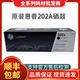 HP原装 cf500 202x 惠普202A黑色粉盒m281fdw硒鼓M254nw 254dw