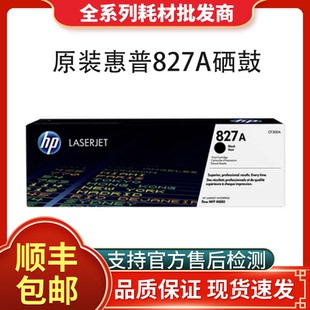 打印机 303A墨粉盒适用M880zM880z HP原装 惠普827A硒鼓HPCF300A
