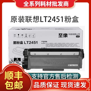M7655DHF 联想LT2451H原装 M7405D 粉盒M7605D LD2451硒鼓 LJ2605D