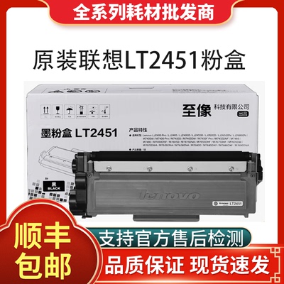 联想LT2451H原装粉盒含税包邮！