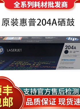 HP惠普原装204A硒鼓黑色CF510-3彩色M154a 154nw 180n 181fw打印