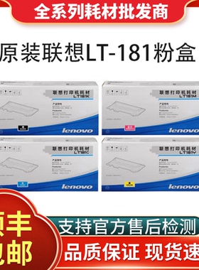 联想原装LT181KMCY黑红黄青色粉盒CS1811彩色打印机LD成像鼓硒鼓