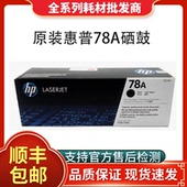 278A硒鼓CE278A墨粉盒 CE278AF M1536 惠普原装 P1606 1566打印机