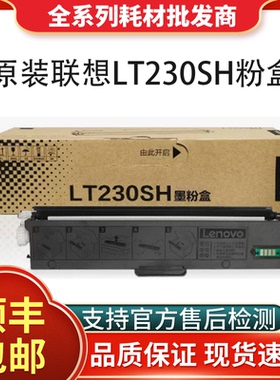 联想原装LT230SH墨粉盒 LD230S硒鼓 适用LJ2310N LJ2320DN打印机