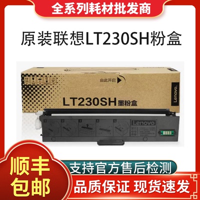 LT230SH墨粉盒原装正品支持验货