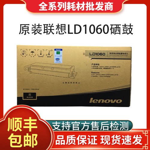 原装联想LD1060硒鼓北京发货