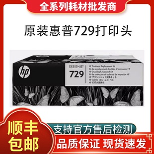 原装正品hp729打印头绘图仪 F9J81A喷头适用机器T730T830墨头