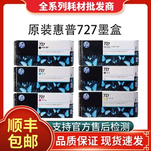 原装HP惠普727B墨盒T920 1500 T2500 T930 T1530 T2530绘图仪墨水