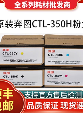 原装奔图CTL-350K/HK黑色粉盒CP2510DN CM7115DN彩色打印机废粉盒