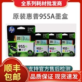 955XL黑色9010墨盒7740 8216 7730 8210 8710彩色 7720 HP惠普原装