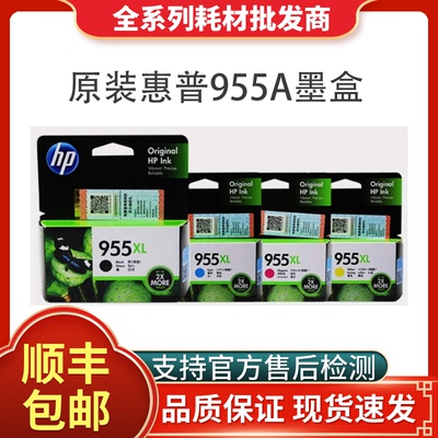 惠普墨盒955原装正品支持验货