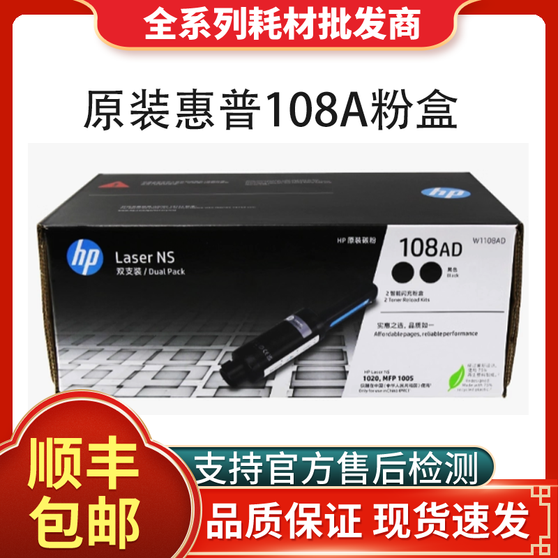 HP惠普1108A粉盒109a硒鼓w1109a成像鼓NS1020w NS1005w打印机墨盒 - 实物图