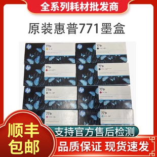 HPZ6800 Z6810繪圖儀CH644維護盒 惠普HP771B墨盒墨水z6200 原裝
