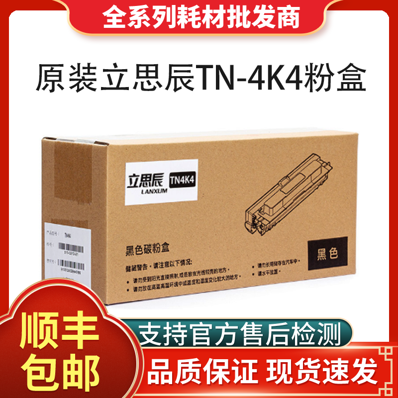 原装立思辰TN4K4黑色TN4R4红色硒鼓GA2630dn双色激光打印机粉盒