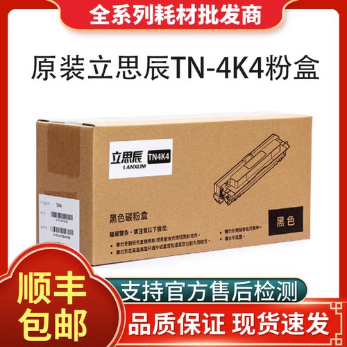 原装立思辰TN4K4黑色TN4R4红色硒鼓GA2630dn双色激光打印机粉盒