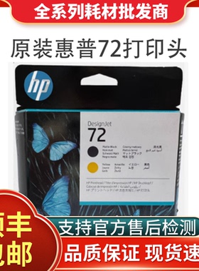 原装惠普HP72打印头C9384A喷头T1300 T770 T790 T795 T610墨盒