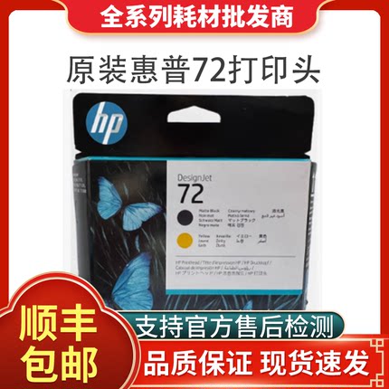原装惠普HP72打印头C9384A喷头T1300 T770 T790 T795 T610墨盒