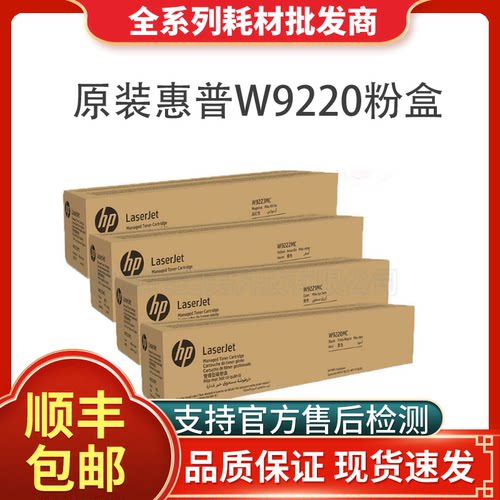 HP惠普原装W9220MC碳粉盒HPMFP E78223 78228废墨收集器W9215硒鼓