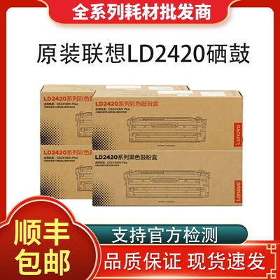 原装联想LD2420K硒鼓 粉盒CS2410DN Plus彩色激光打印机墨粉盒