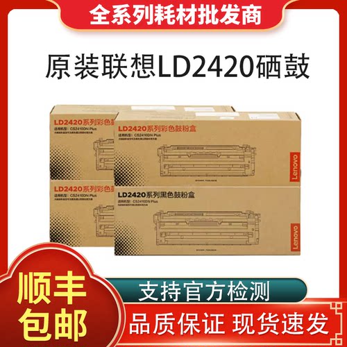 原装联想LD2420K硒鼓 粉盒CS2410DN Plus彩色激光打印机墨粉盒
