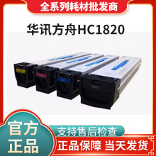 原装华讯安信翼 HC1820黑色粉盒HM1720/1721/1722打印机华讯方舟