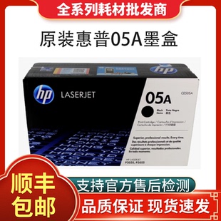 P2055d打印机 P2035N HP惠普原装 05A硒鼓CE505A硒鼓适用P2035