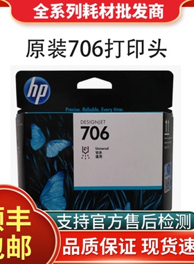 适用 惠普HPD5800写真机打印头全新F9J49A hp706喷头绘图仪不断线