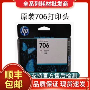 适用 hp706喷头绘图仪不断线 惠普HPD5800写真机打印头全新F9J49A
