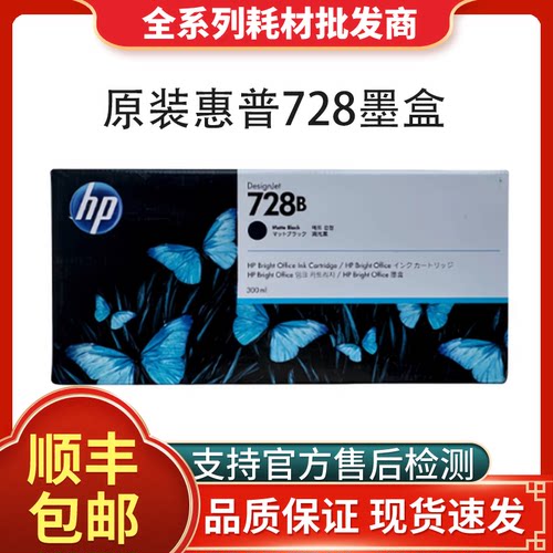 原装HP惠普728墨盒Designjet T830 T730绘图仪打印机F9J68A墨水
