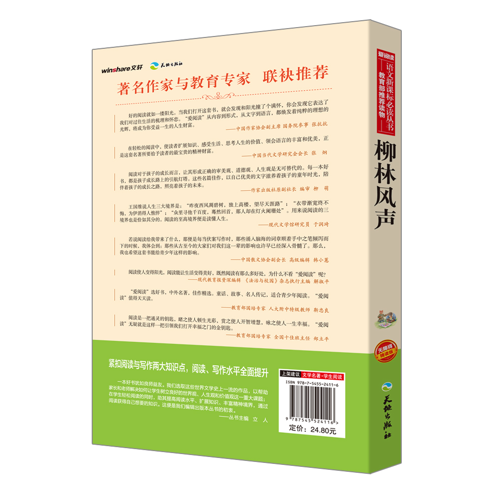 x正版柳林风声爱阅读无障碍精读版老师推荐新编语文教材指定阅读丛书老师推荐知名作家教育专家联袂推荐三四五六年级小学生课外阅