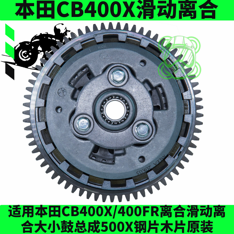 适用本田CB400X/400FR离合滑动离合大小鼓总成500X原装钢片木片