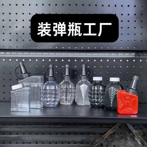 透明镂空塑料装弹瓶厂家直销