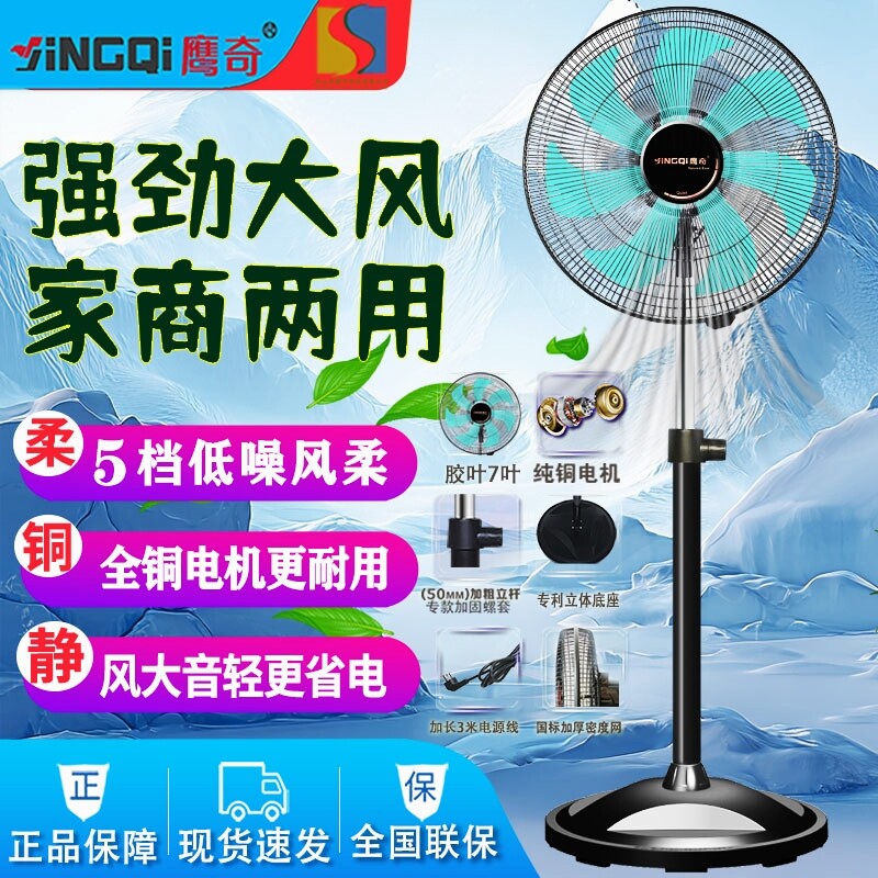 鹰奇电风扇05家用落地扇两用立式摇头静音循环自然大风力铜线电机