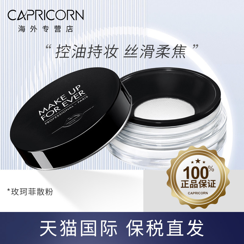 makeupforever/玫珂菲散粉清晰无痕蜜粉8.5g高清无瑕官方旗舰正品