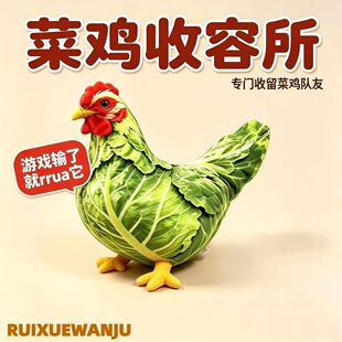 网红创意菜鸡卷心菜毛绒抱枕搞怪菜鸡收容所玩偶游戏搞怪送人礼物