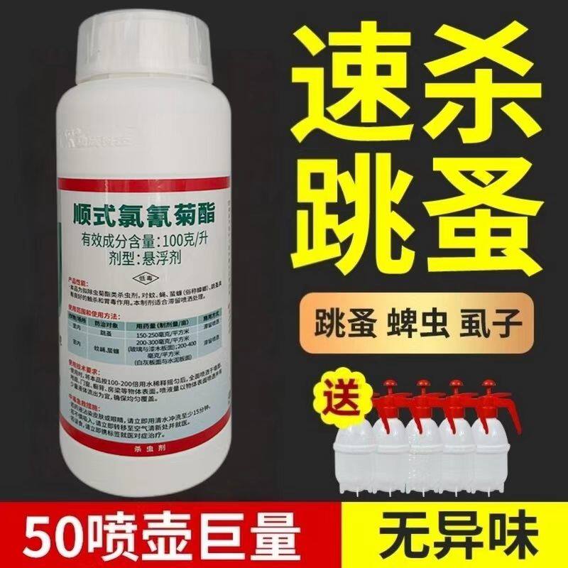 灭跳蚤专用药家用大面积去除跳蚤