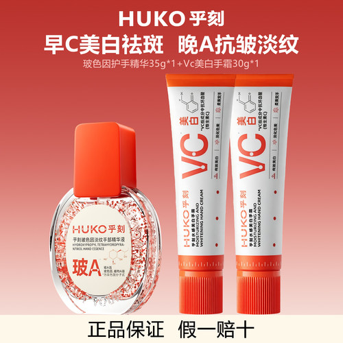 HUKO水感美白护手霜提亮保湿正品