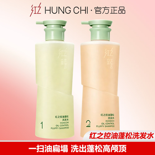 红之控油蓬松免洗洗发水