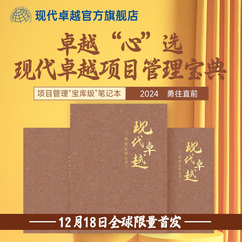 官方正品  项目经理人手一本