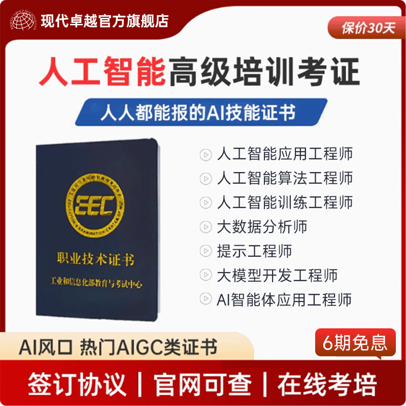 工信教考大数据分析师AIGC人工智能应用算法工程师现代卓越