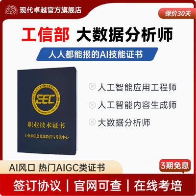 工信教考大数据分析师AIGC人工智能应用算法工程师现代卓越