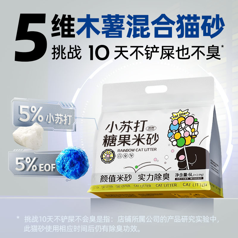 小苏打糖果米砂猫砂除臭木薯豆腐混合猫砂除菌除臭不易粘底结团强,宠物/宠物食品及用品,猫砂,淘宝优惠券,粉丝福利购,淘宝优惠卷